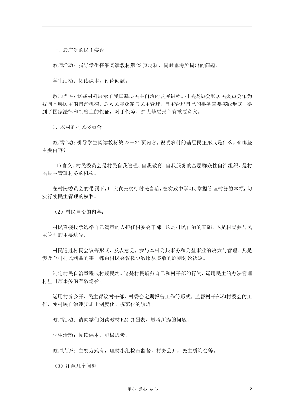 高中政治《民主管理：共创幸福生活》教案（2） 新人教版必修2_第2页