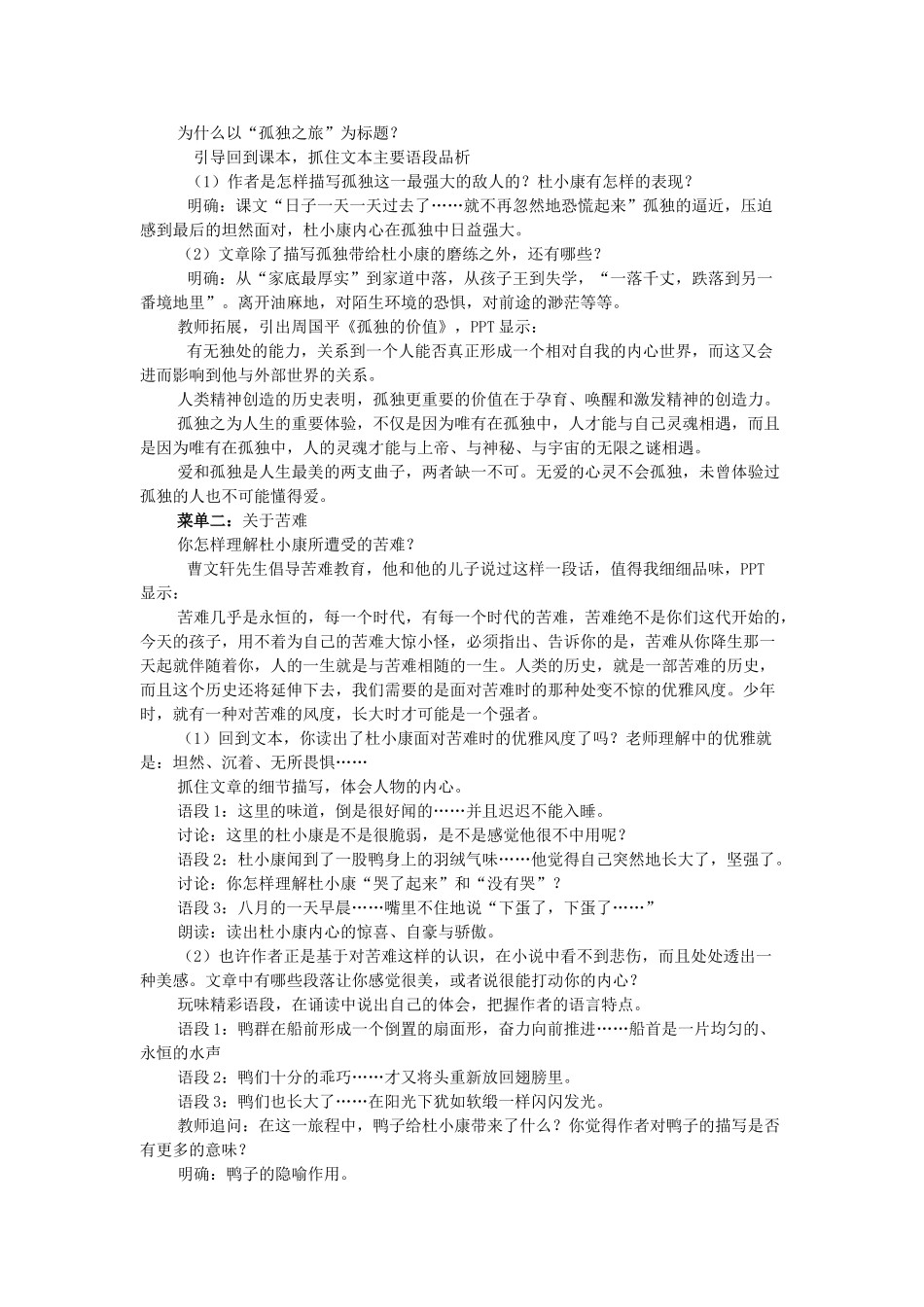 八年级语文下册 第14课《孤独之旅》解读与设计 鲁教版-鲁教版初中八年级下册语文教案_第3页