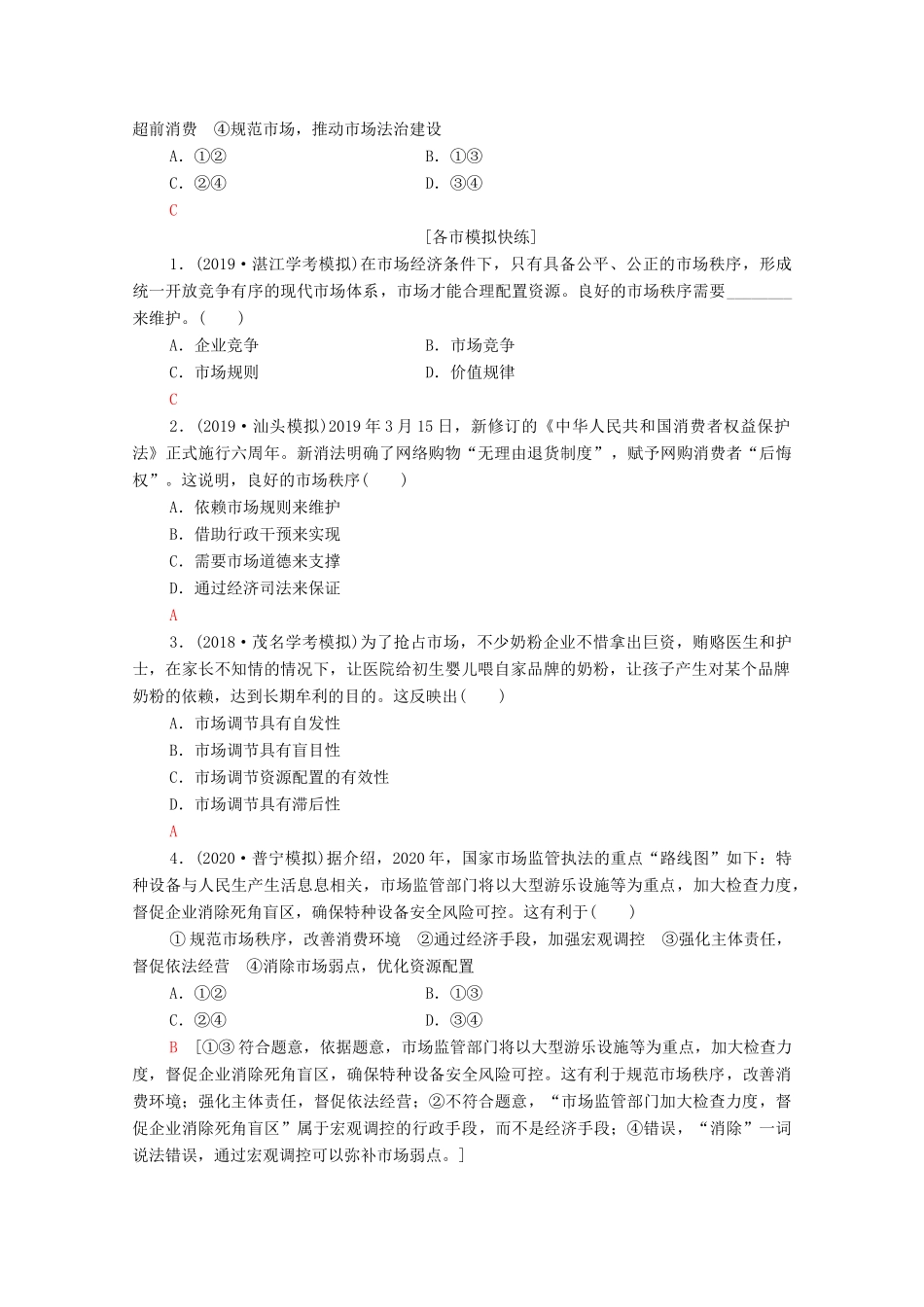 广东省高考政治总复习 第1部分 专题4 发展社会主义市场经济教案-人教版高三全册政治教案_第3页