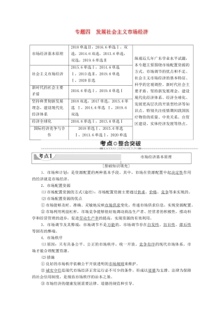 广东省高考政治总复习 第1部分 专题4 发展社会主义市场经济教案-人教版高三全册政治教案