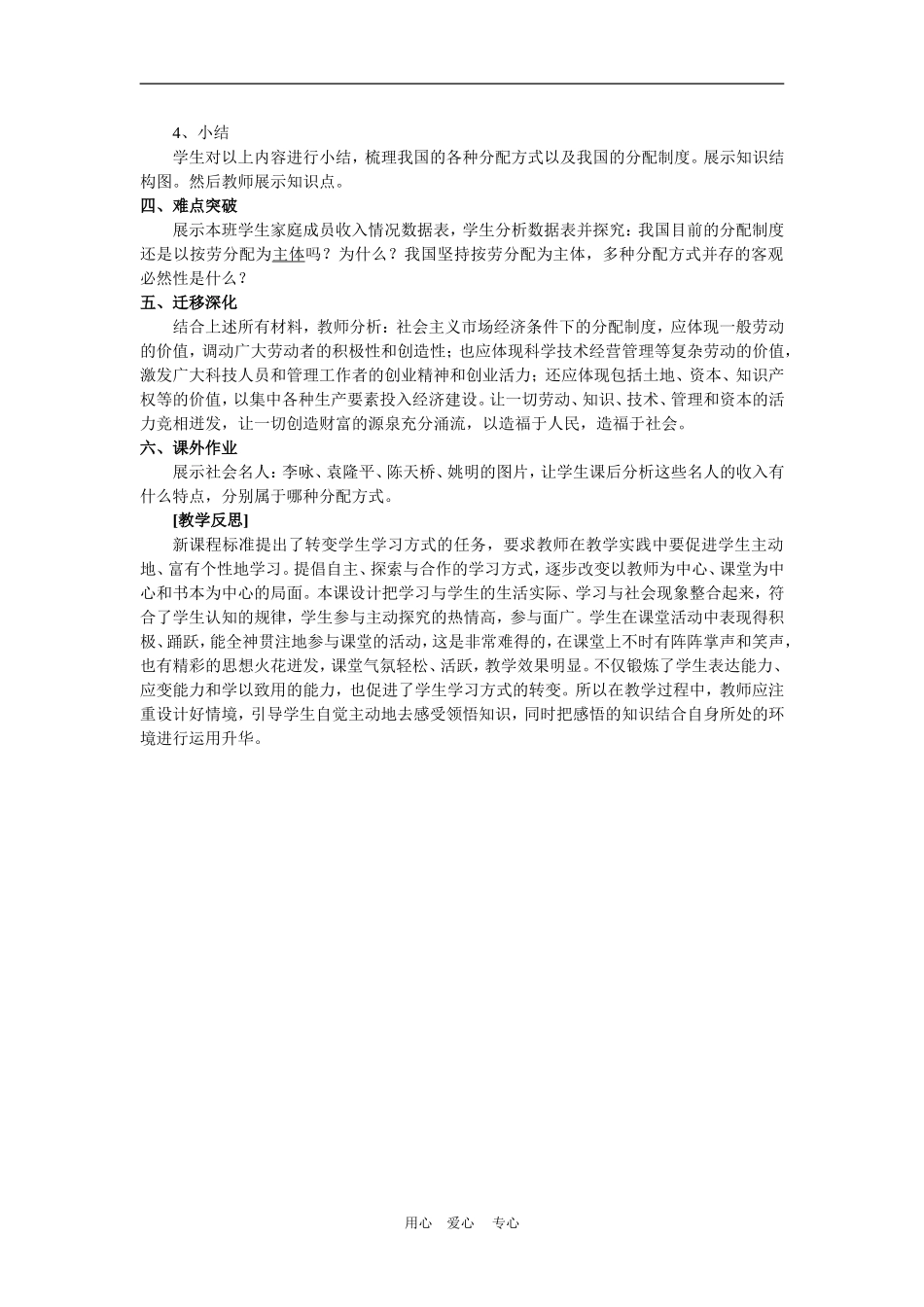 高中政治7.1　按劳分配为主体多种分配方式并存3人教版必修1_第2页