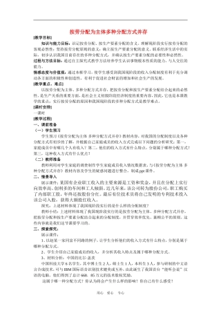 高中政治7.1　按劳分配为主体多种分配方式并存3人教版必修1