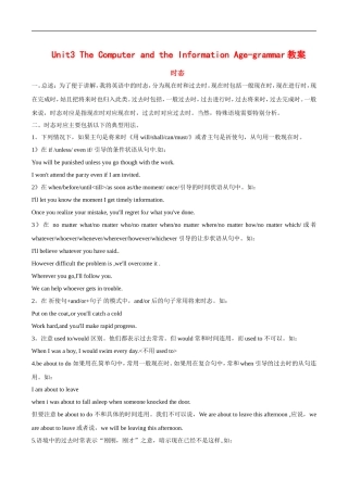 高中英语：Unit3 The computer&the information age-grammar教案（1）冀教版必修3
