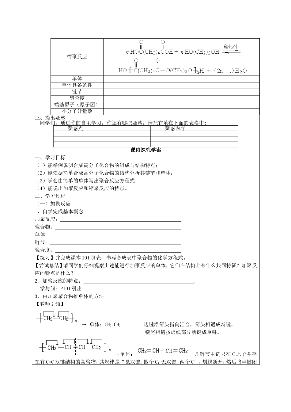 高二化学下学期 第14周 第5章 进入合成有机高分子化合物的时代教案-人教版高二全册化学教案_第2页