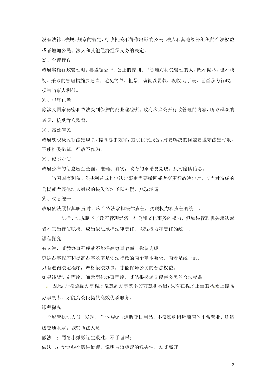 吉林省长春市实验中学高中政治 4.1 政府的权力 依法行使教学设计 新人教版必修2_第3页