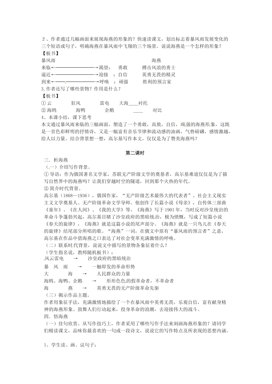 安徽省枞阳县钱桥初级中学八年级语文下册 9 海燕教案 新人教版_第2页