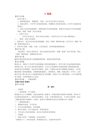 安徽省枞阳县钱桥初级中学八年级语文下册 9 海燕教案 新人教版