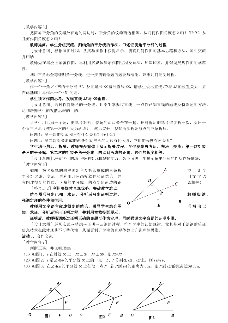 山东省邹平县实验中学八年级数学上册 角的平分线的性质说课稿 （新版）新人教版_第3页