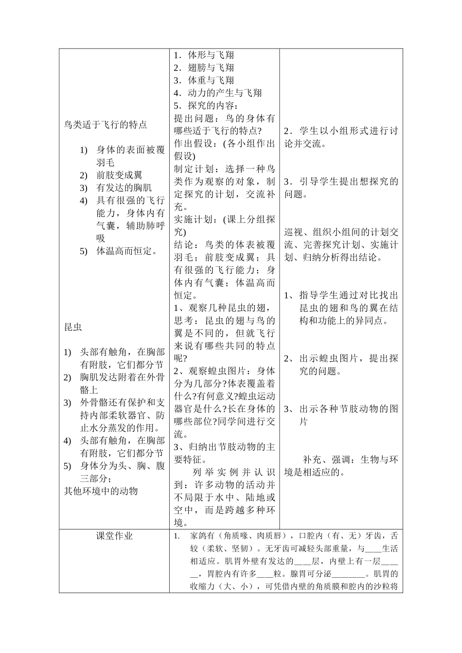 新人教版八年级生物上册空中飞行的动物教案_第2页