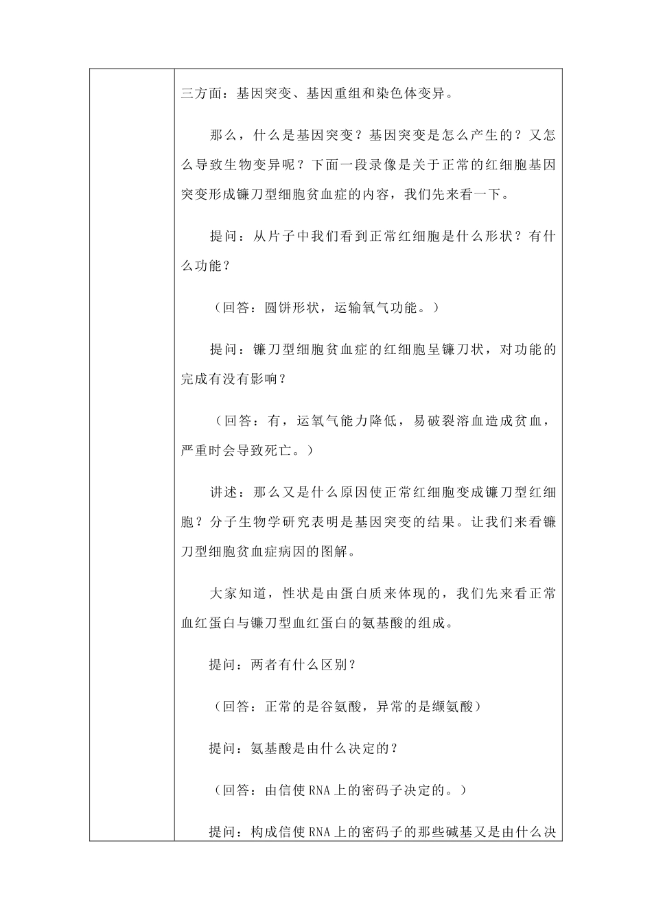 人教版高中生物必修2生物的变异--基因突变和基因重组1_第3页