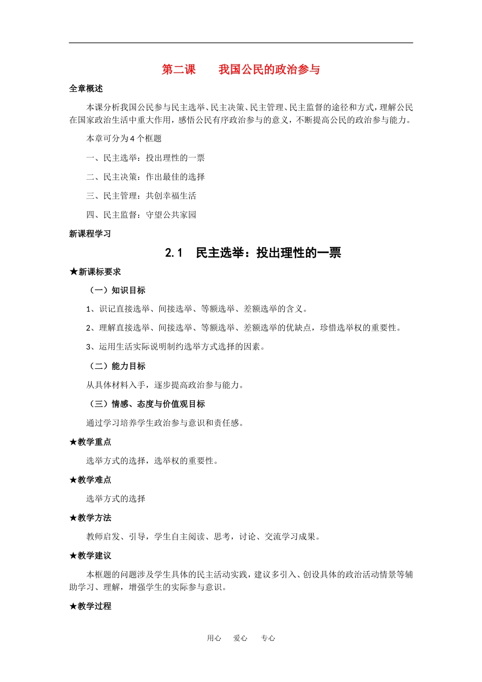高中政治：1.2《我国公民的政治参与》教案（新人教版必修2）_第1页