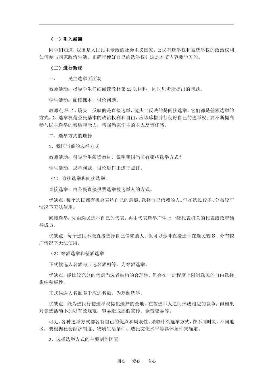 高中政治：1.2《我国公民的政治参与》教案（新人教版必修2）_第2页