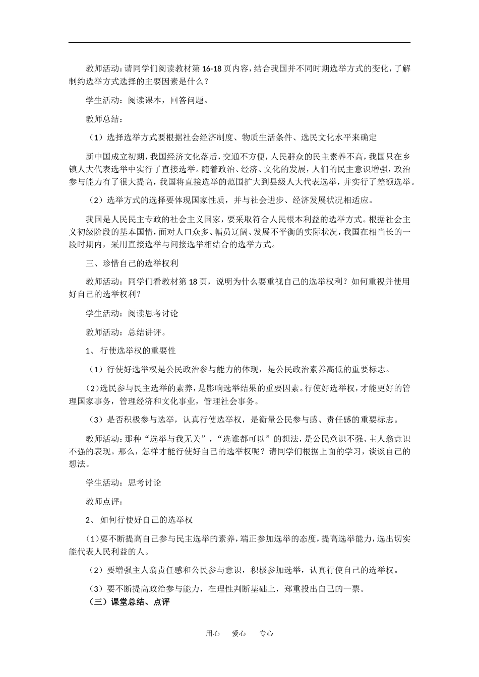 高中政治：1.2《我国公民的政治参与》教案（新人教版必修2）_第3页