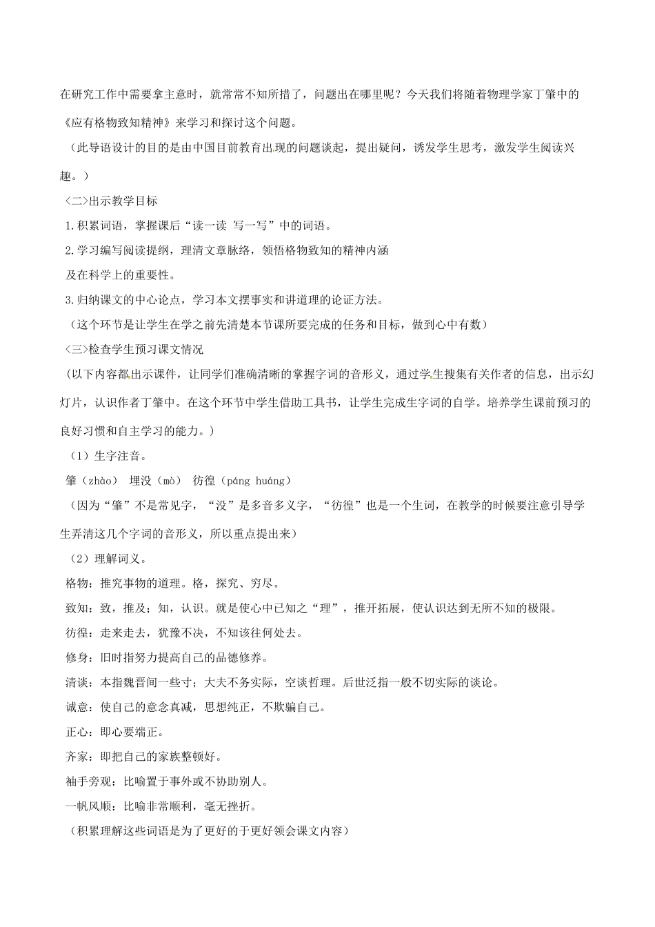 春八年级语文下册 第4单元 第13课 应有格物致知精神说课稿 （新版）语文版-（新版）语文版初中八年级下册语文教案_第3页