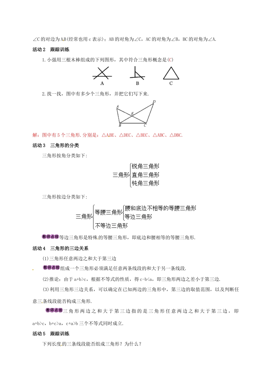 山西省忻州市八年级数学上册 11.1.1 三角形的边教案 （新版）新人教版-（新版）新人教版初中八年级上册数学教案_第2页