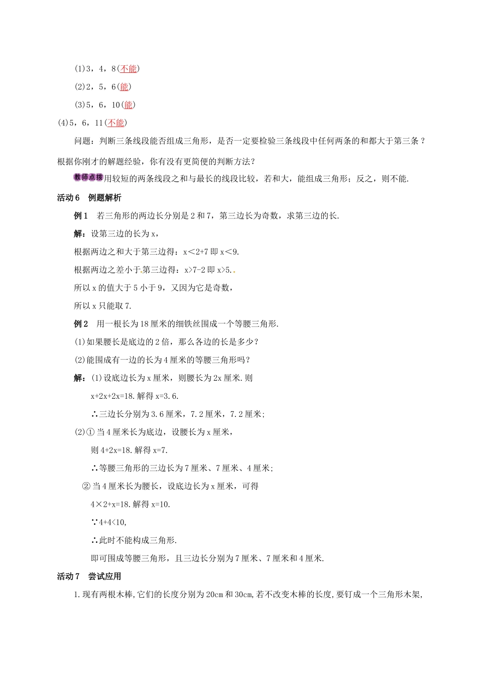 山西省忻州市八年级数学上册 11.1.1 三角形的边教案 （新版）新人教版-（新版）新人教版初中八年级上册数学教案_第3页