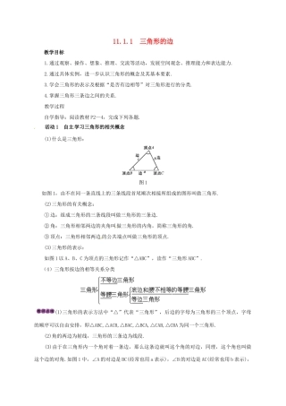 山西省忻州市八年级数学上册 11.1.1 三角形的边教案 （新版）新人教版-（新版）新人教版初中八年级上册数学教案