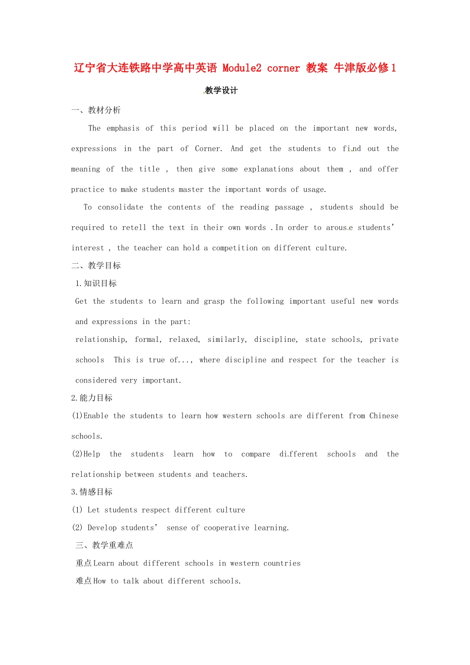 辽宁省大连铁路中学高中英语 Module2 corner 教案 牛津版必修1_第1页