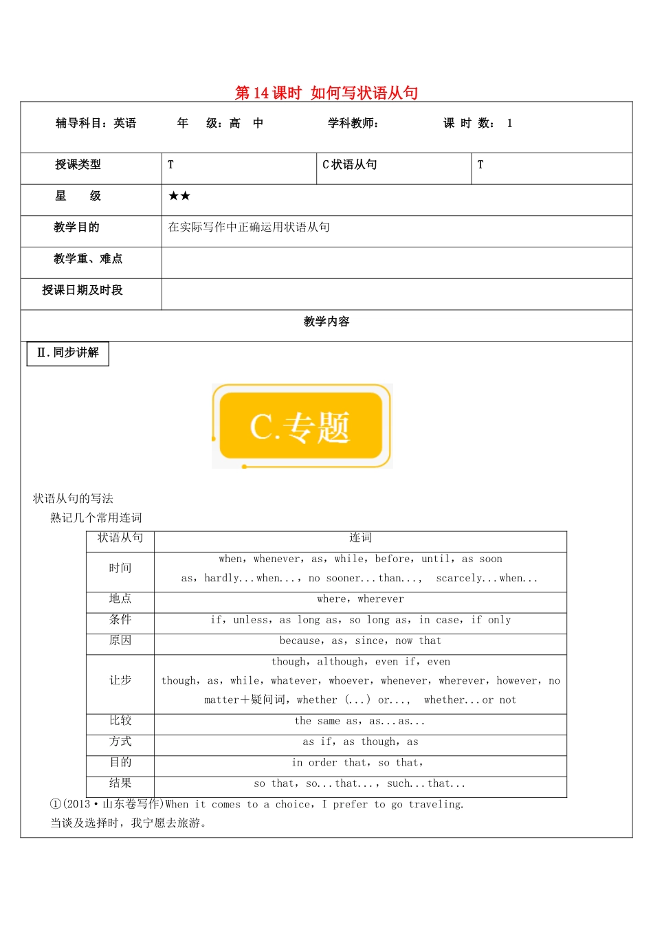 高中英语写作 第14课时 如何写状语从句教案-人教版高中全册英语教案_第1页