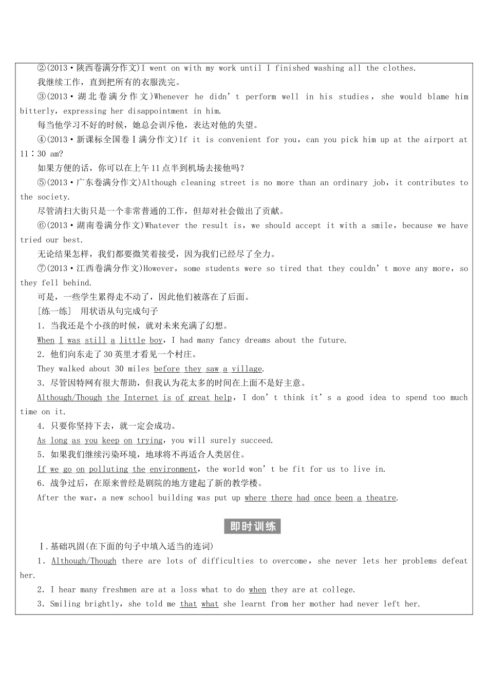 高中英语写作 第14课时 如何写状语从句教案-人教版高中全册英语教案_第2页