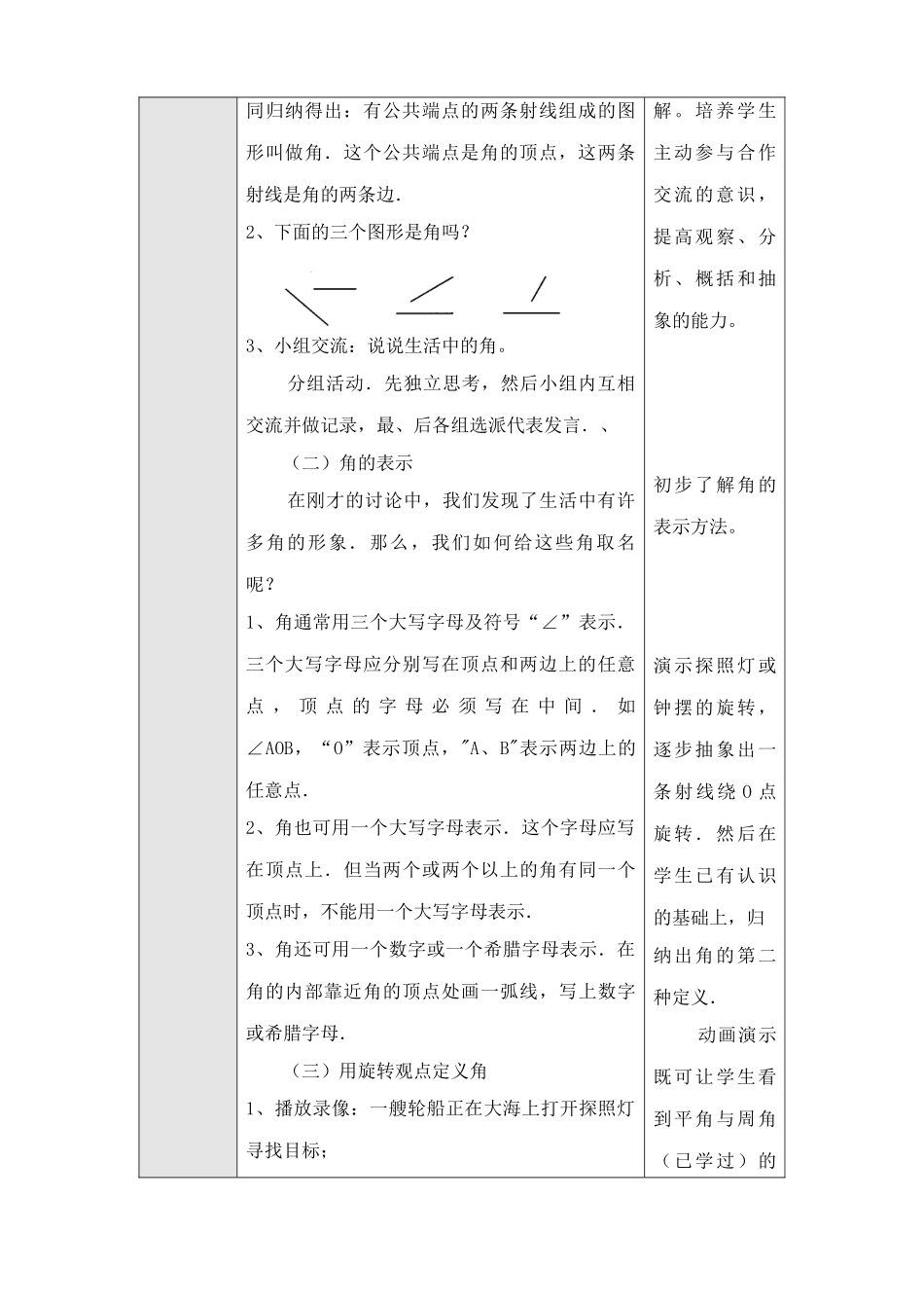 新人教版七年级数学上册角的度量(1)_第2页