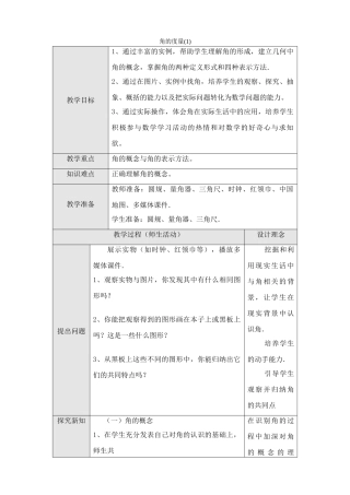 新人教版七年级数学上册角的度量(1)