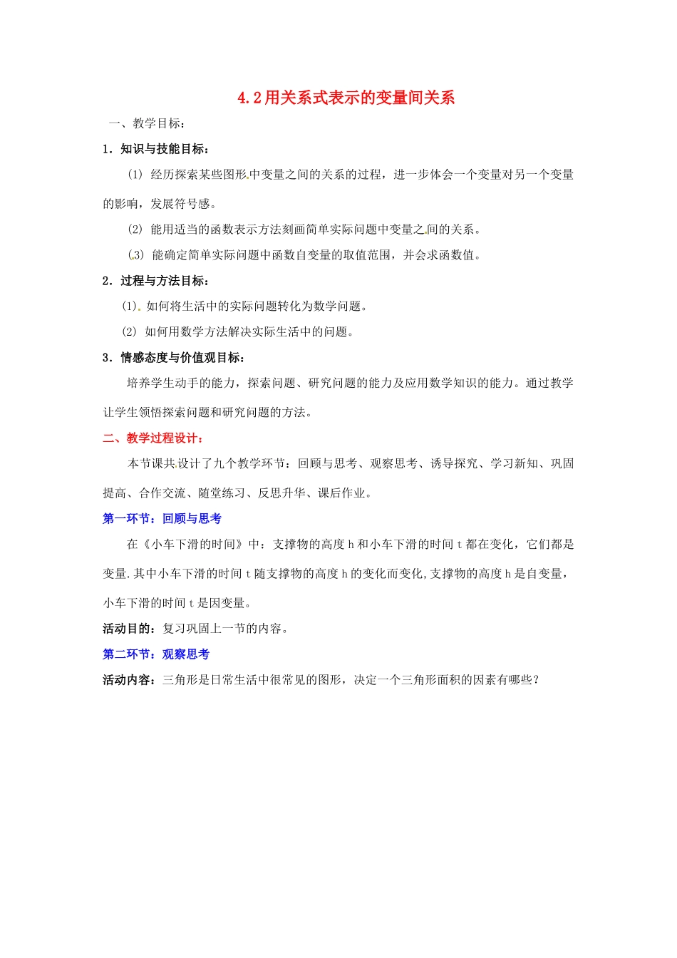 陕西省神木县大保当初级中学七年级数学下册 4.2 用关系式表示的变量间关系教案 新人教版_第1页