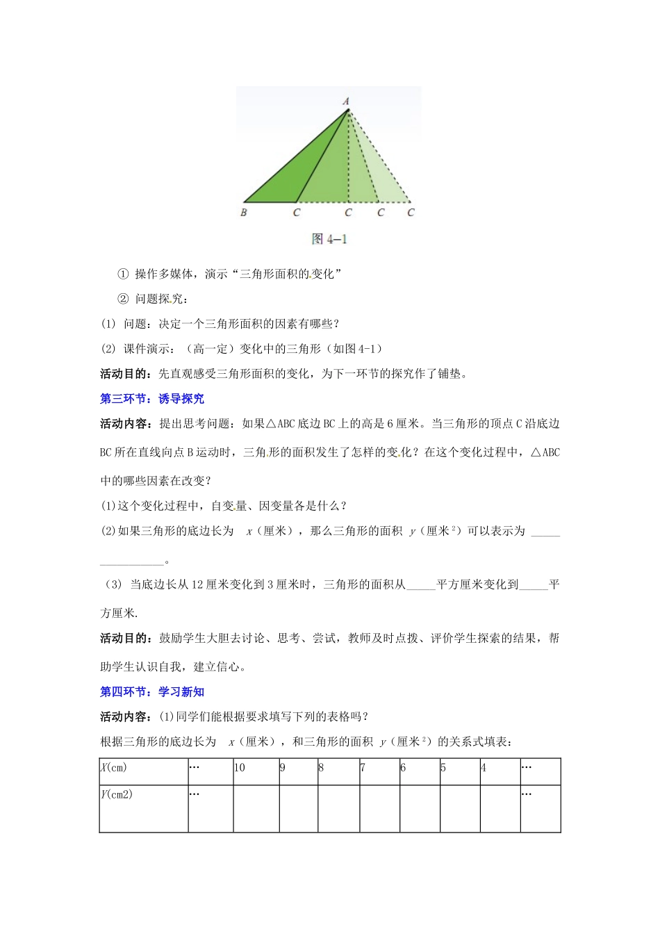 陕西省神木县大保当初级中学七年级数学下册 4.2 用关系式表示的变量间关系教案 新人教版_第2页
