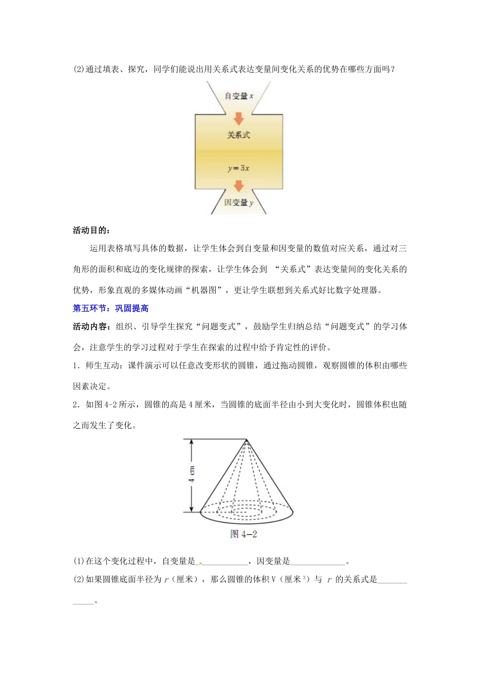 陕西省神木县大保当初级中学七年级数学下册 4.2 用关系式表示的变量间关系教案 新人教版_第3页