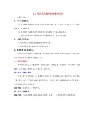 陕西省神木县大保当初级中学七年级数学下册 4.2 用关系式表示的变量间关系教案 新人教版