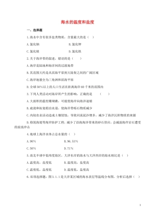 山西省运城市康杰中学高中地理 3.1 海水的温度和盐度同步练习1 新人教版选修2