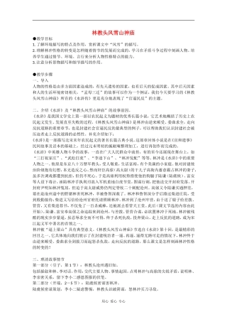 高二语文《林教头风雪山神庙》教案（3）