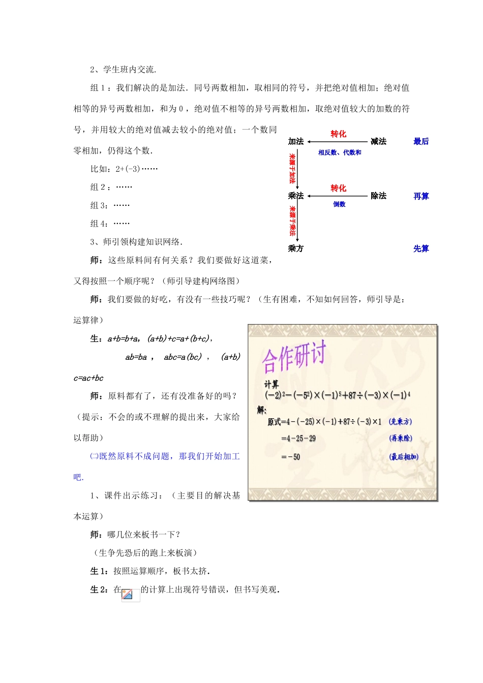 山东省枣庄市峄城区吴林街道中学七年级数学上册 2.13《有理数及其运算》回顾与思考教案 （新版）北师大版_第2页