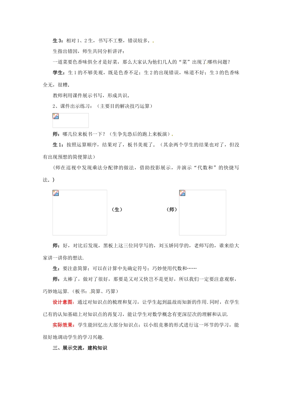 山东省枣庄市峄城区吴林街道中学七年级数学上册 2.13《有理数及其运算》回顾与思考教案 （新版）北师大版_第3页