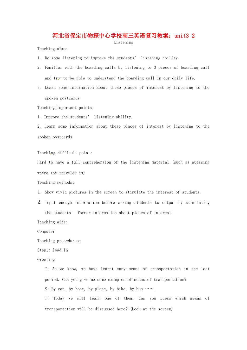河北省保定市物探中心学校高三英语复习 unit3教案1_第1页
