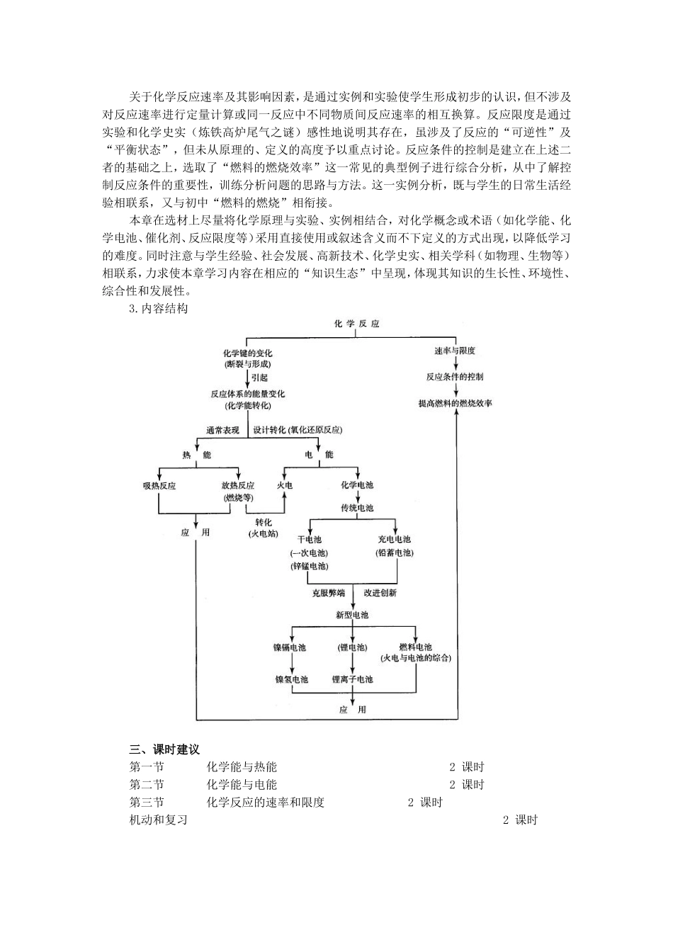 高一化学第二章 化学反应与能量教案 新课标 人教版 必修2_第2页