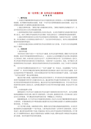 高一化学第二章 化学反应与能量教案 新课标 人教版 必修2