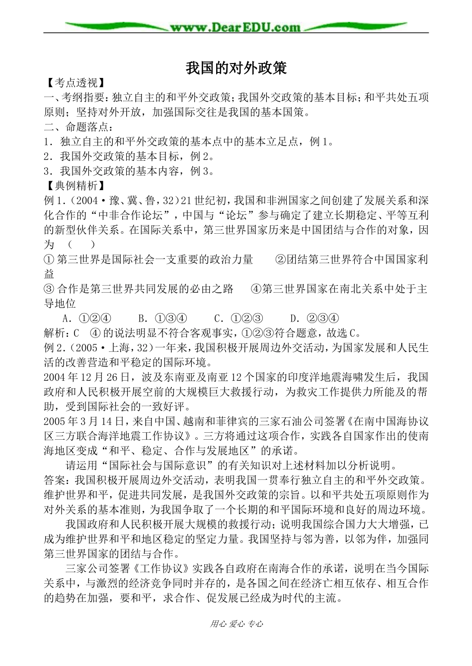 人教版高三政治我国的对外政策教案_第1页