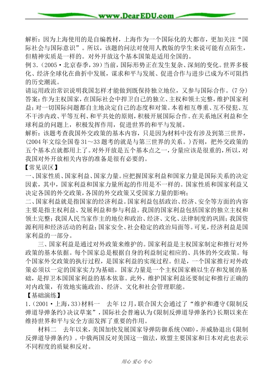 人教版高三政治我国的对外政策教案_第2页