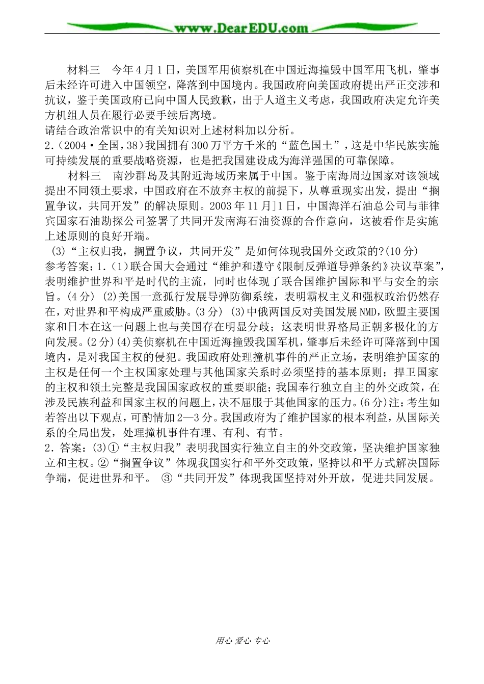 人教版高三政治我国的对外政策教案_第3页