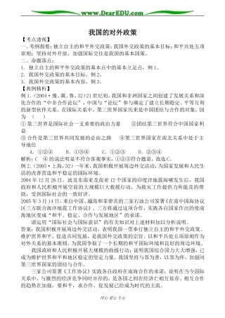 人教版高三政治我国的对外政策教案
