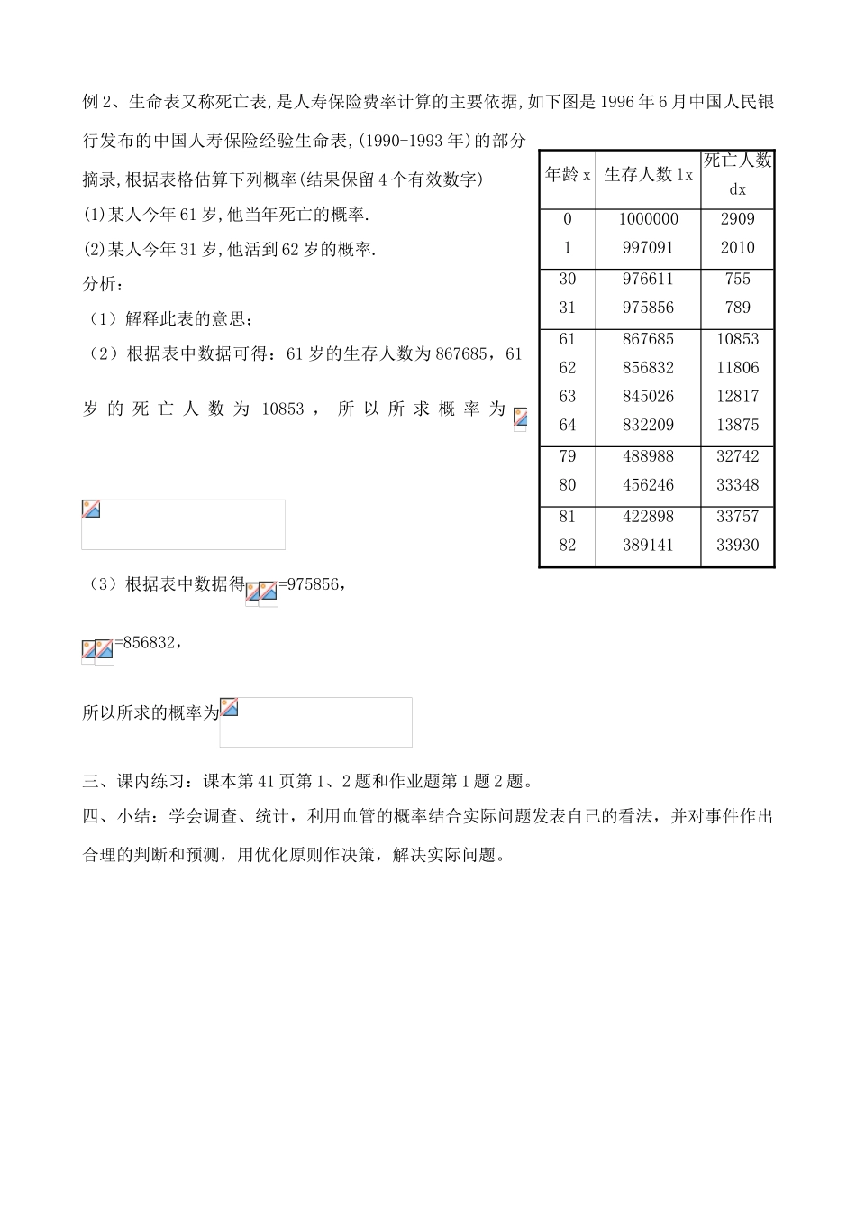 浙教版九年级数学下册 概率的简单应用_第2页