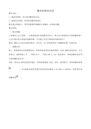 浙教版九年级数学下册 概率的简单应用