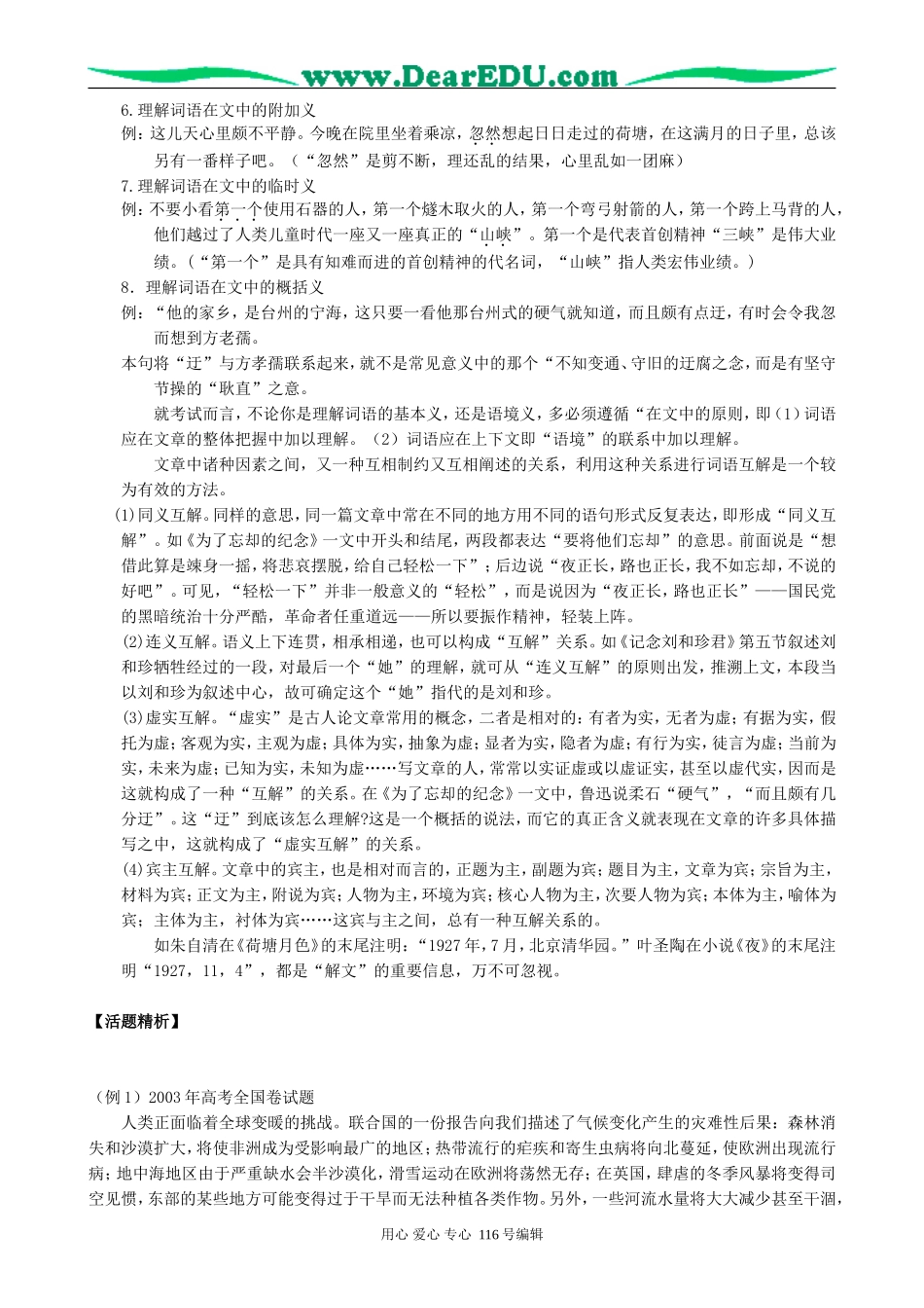 高考语文复习考点21理解文中重要词语的含义教案_第2页