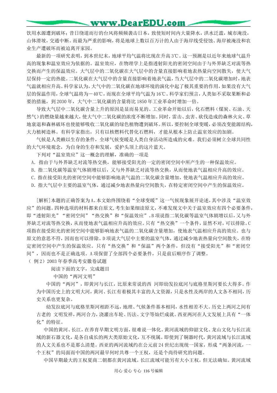 高考语文复习考点21理解文中重要词语的含义教案_第3页