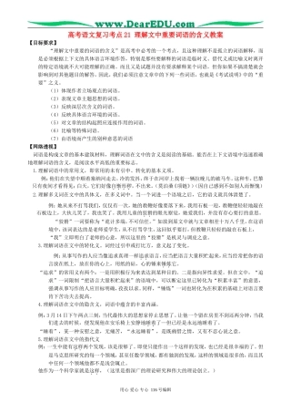 高考语文复习考点21理解文中重要词语的含义教案