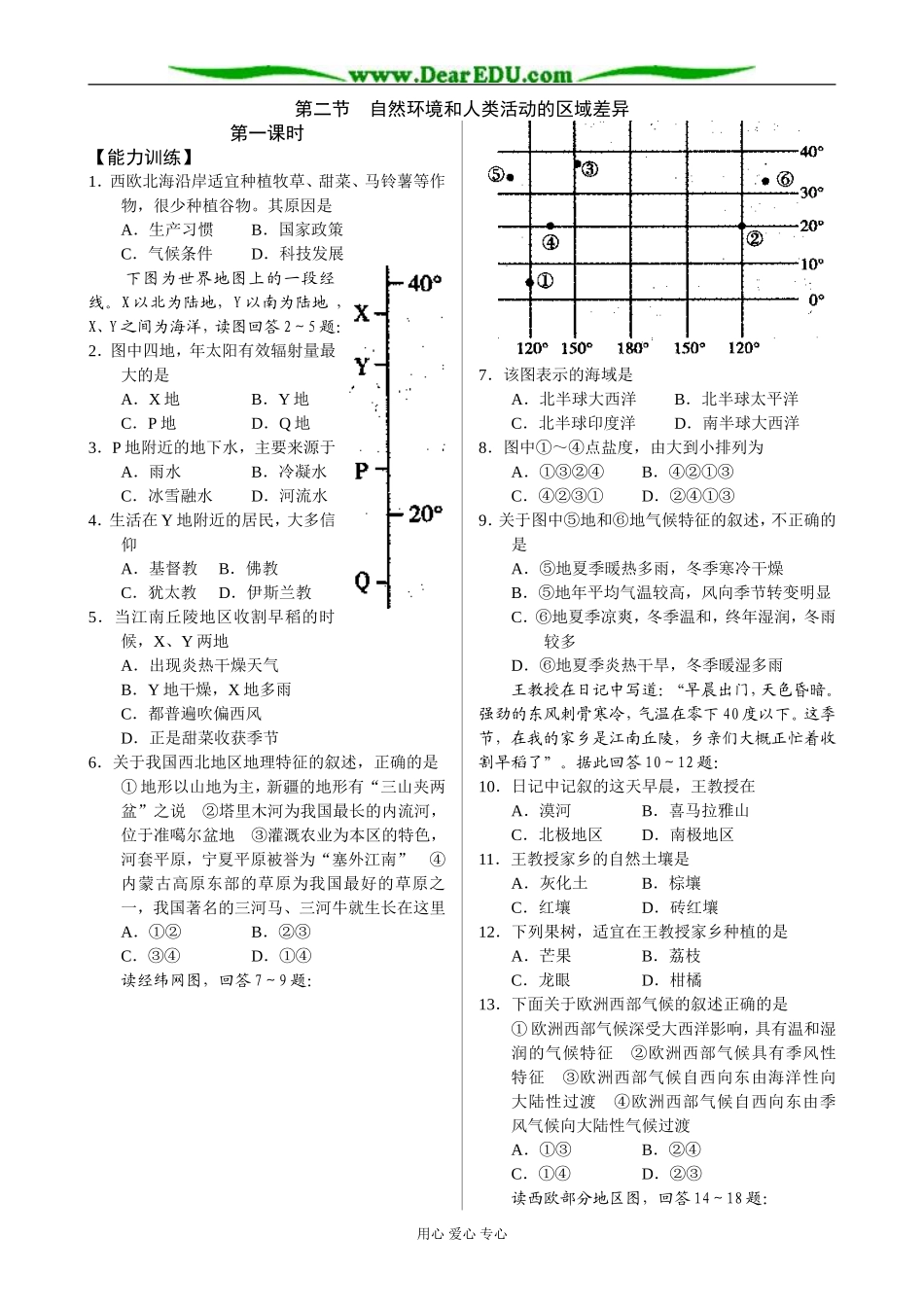 鲁教版必修3高中地理第二节自然环境和人类活动的区域差异教案_第1页