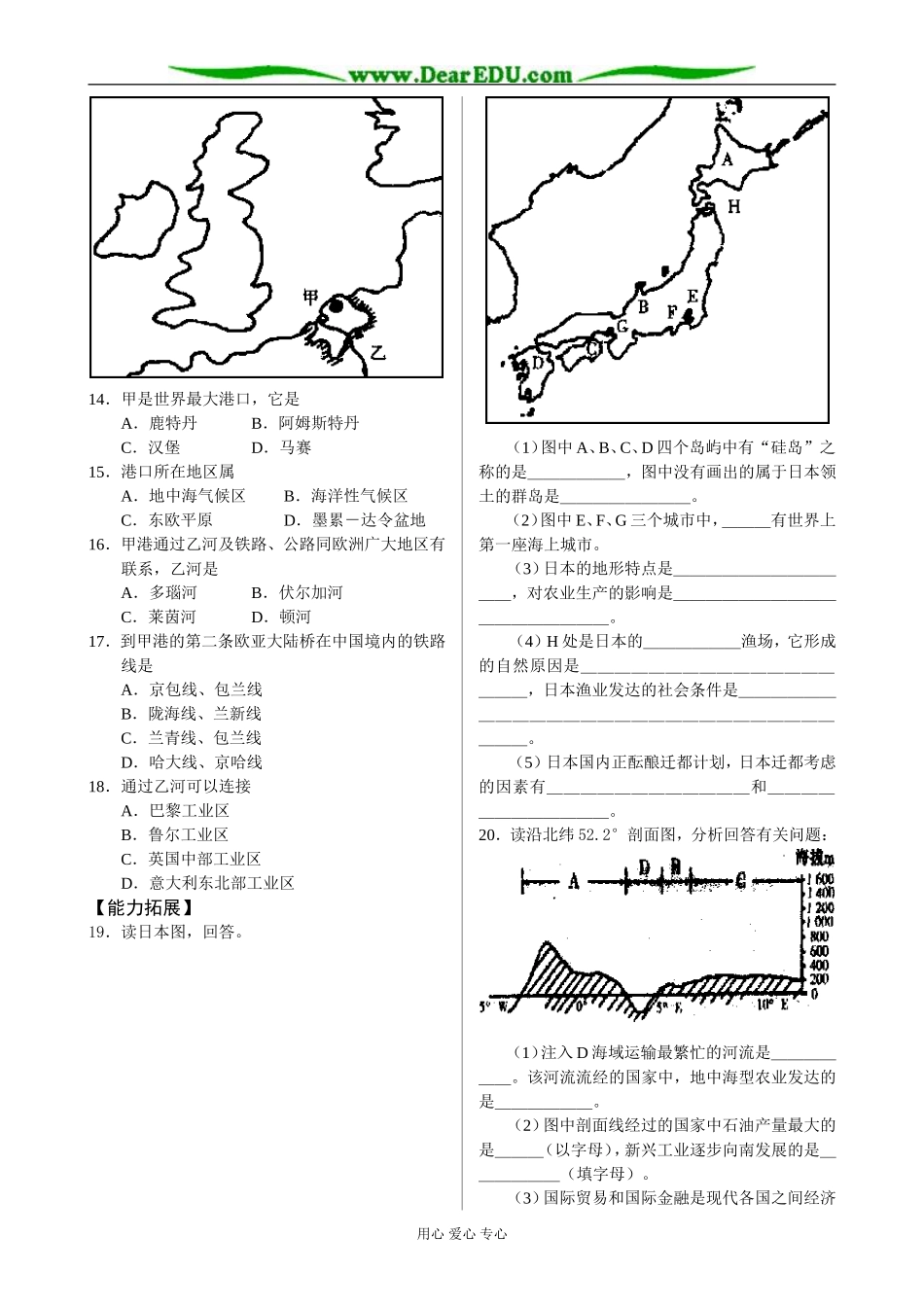 鲁教版必修3高中地理第二节自然环境和人类活动的区域差异教案_第2页