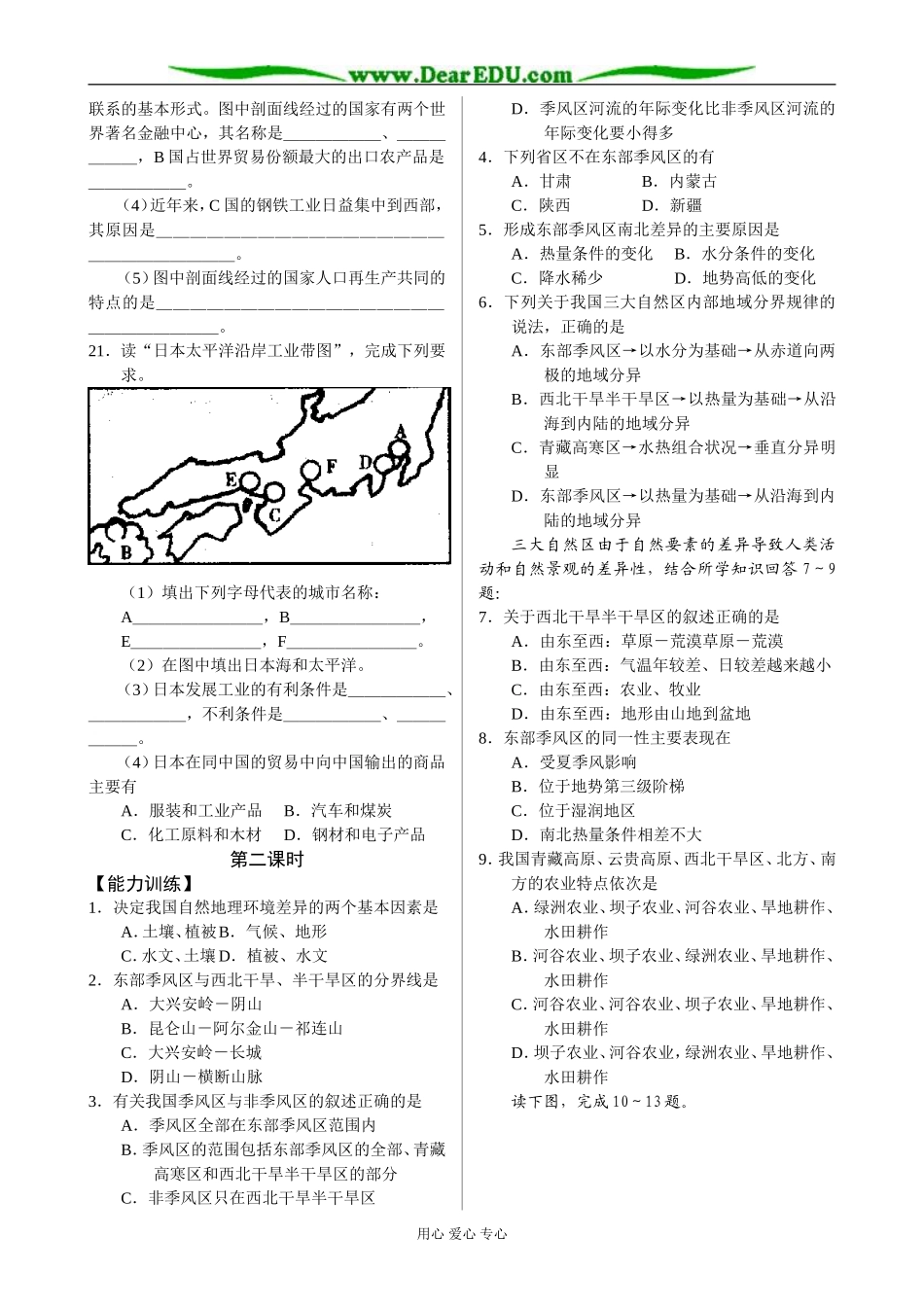鲁教版必修3高中地理第二节自然环境和人类活动的区域差异教案_第3页