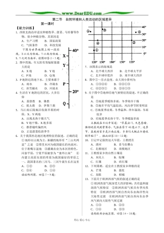 鲁教版必修3高中地理第二节自然环境和人类活动的区域差异教案